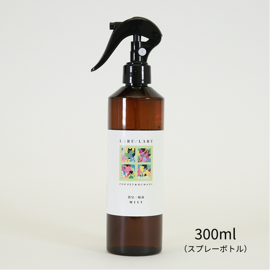 LARU/LARU消臭・除菌ミスト|300mlスプレーボトル
桜、楓、小麦、蜜柑、大豆、松、緑茶、白樺、杉の9種類の天然素材を調合して作られています。嫌な臭いの元である、アンモニアや汗や足の臭いとして知られる、イソ吉草酸（イソキッソウサン）を99%以上減少させます。