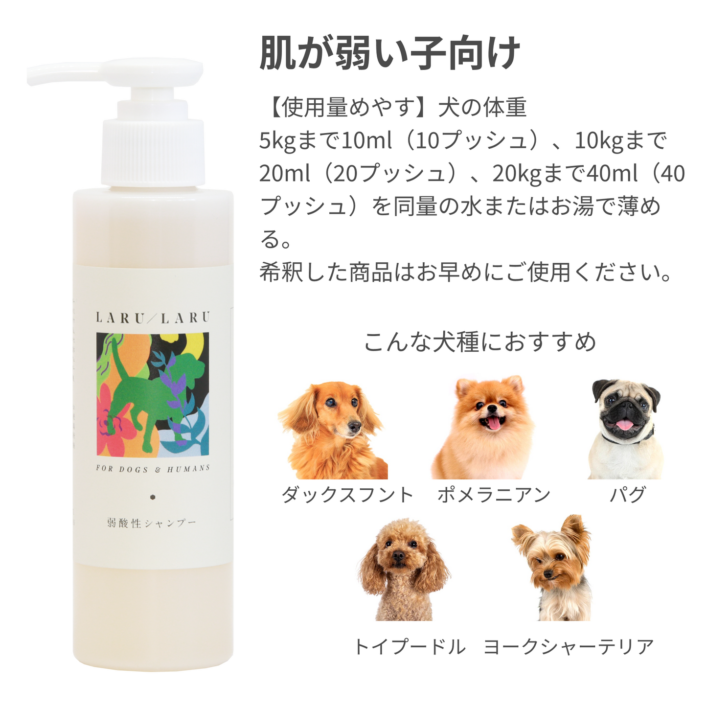 【犬猫ペット用】アミノ酸系弱酸性シャンプー（肌が弱い子向け） 150ml